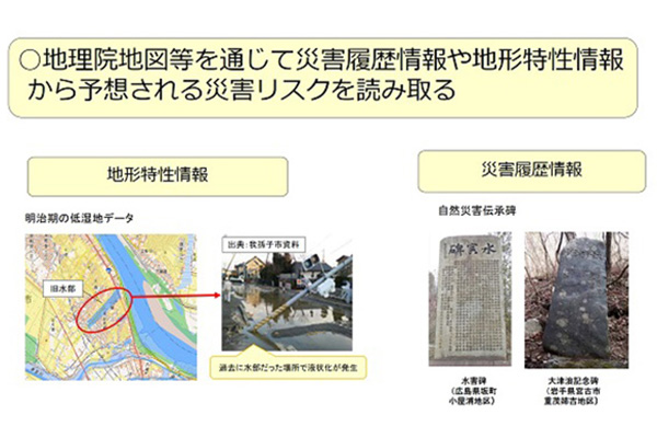 地図から読み取れる災害情報