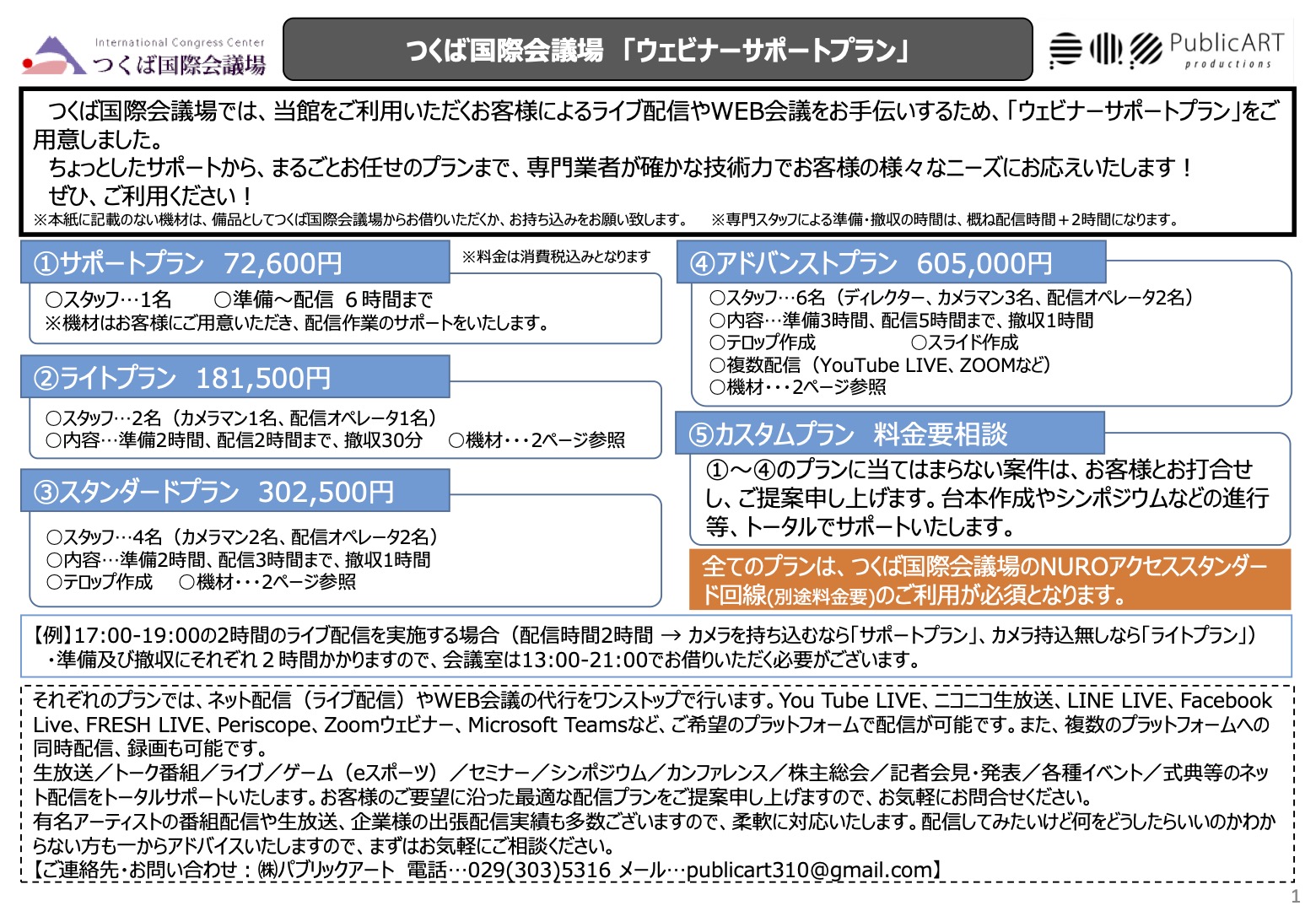 ウェビナーサポートプランチラシデータ