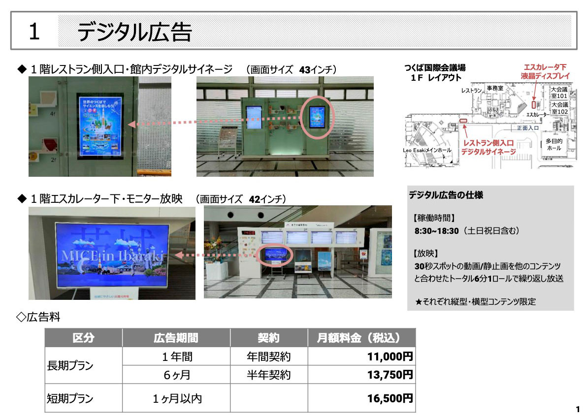 広告募集のご案内